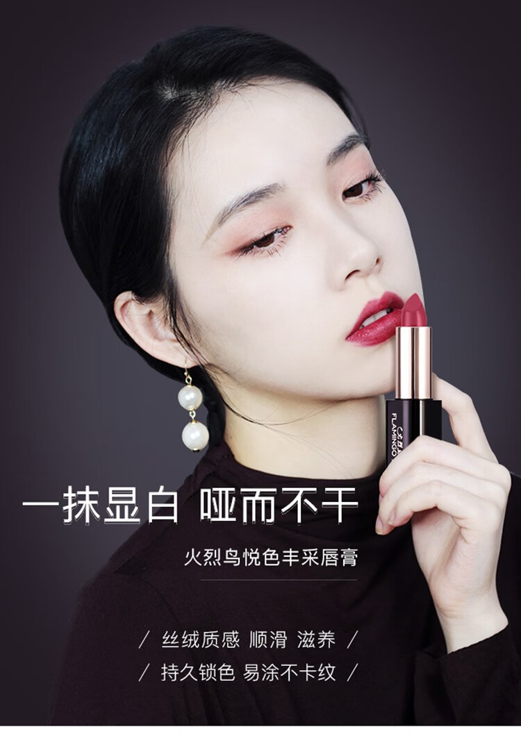 火烈鸟 悦色丰彩口红 女士唇膏哑光滋润不易脱色多色可选彩妆 10#蔷薇