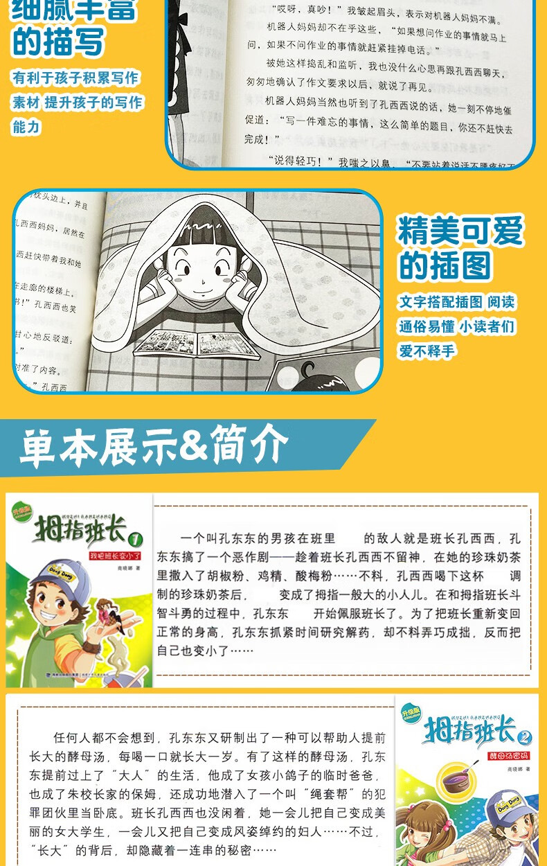 官方正版拇指班长全套礼盒装全套121册商晓娜著墙角边的魔洞小学生