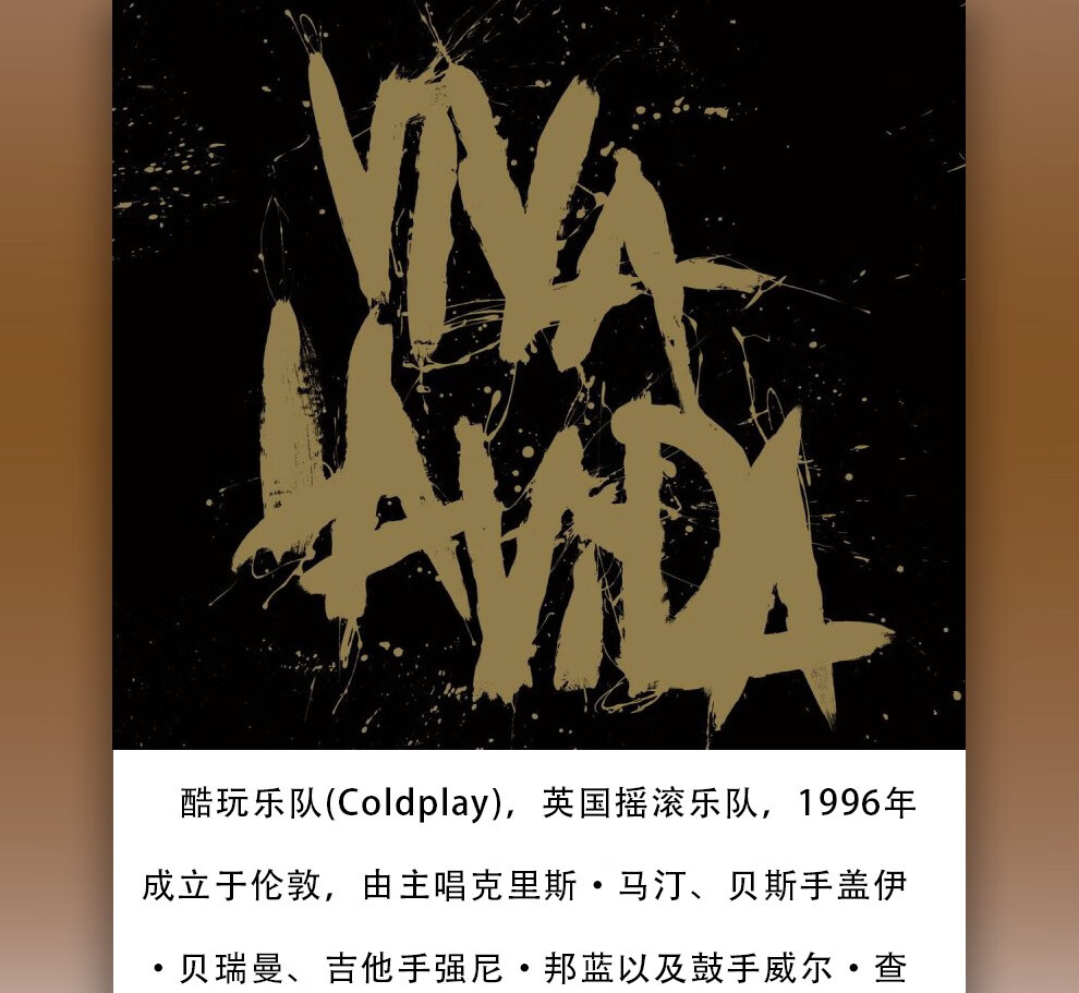 正版酷玩乐队coldplayvivalavida生活颂歌lp黑胶唱片12寸