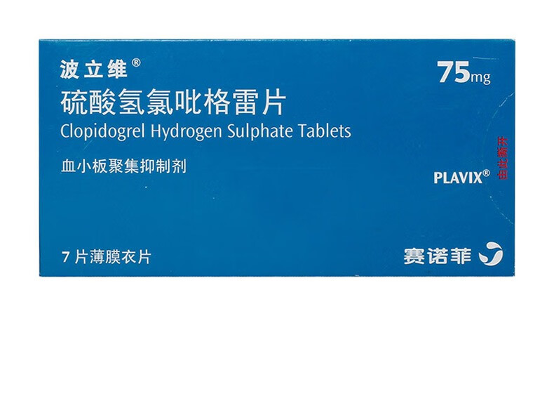 波立維硫酸氫氯吡格雷片75mg7片1盒