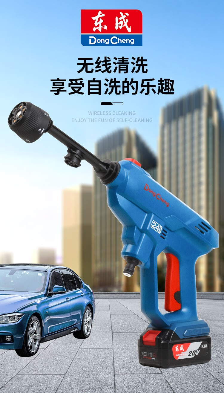 东成20v充电无线高压洗车机充电便携清洗机锂电水枪洗车神器大水量