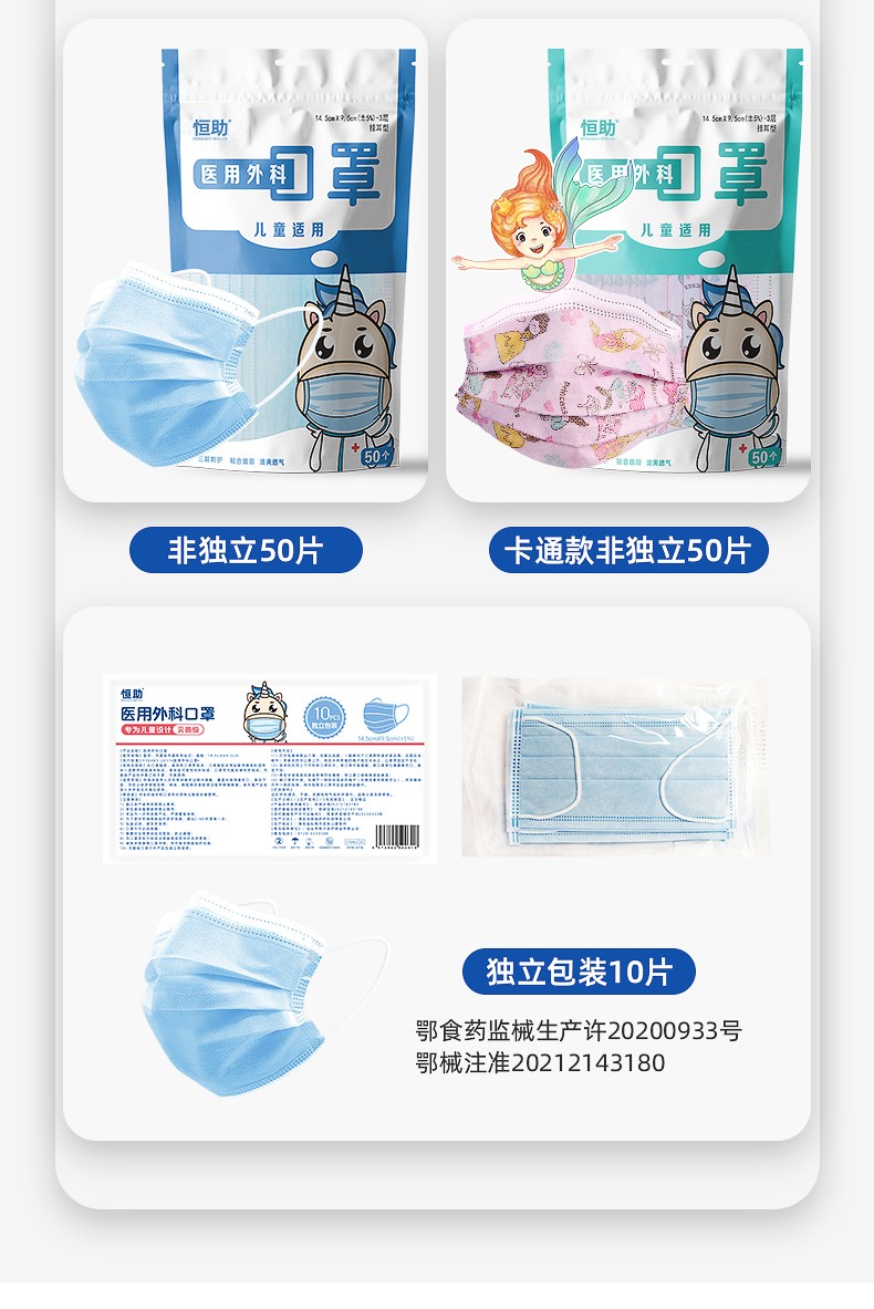 88322-恒助医用外科口罩医用儿童口罩一次性外科口罩 卡通50片(鱼人公主非独立)-详情图