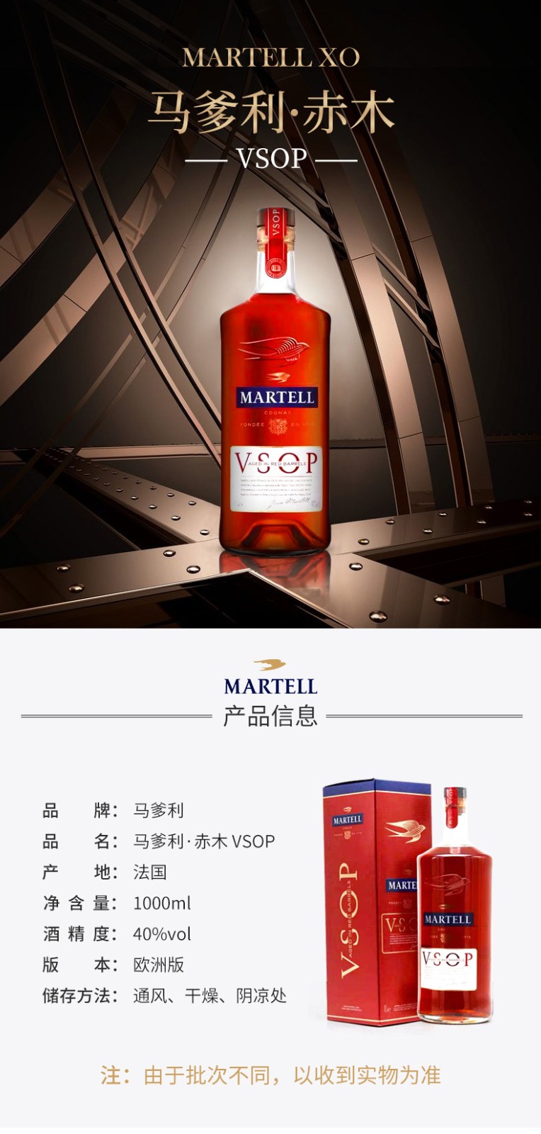 马爹利vsop赤木martell洋酒干邑白兰地海外直供原瓶进口vsop1000ml磨
