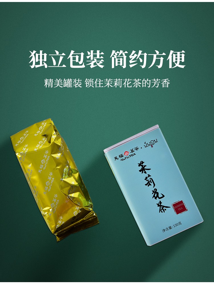 天福茗茶匠心茶茉莉花茶 广西茉莉花茶茶叶散装花茶罐装150g【图片