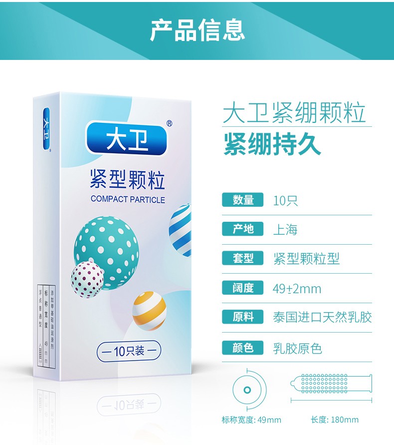 名流大卫避孕套情趣螺纹大颗粒狼牙安全套冰火润滑小号套套成人夫妻