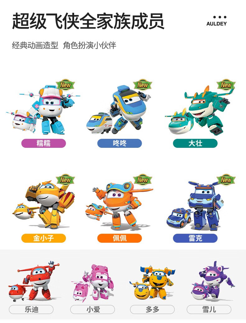 奥迪双钻超级飞侠玩具超级宠物全套装乐迪小爱大变形机