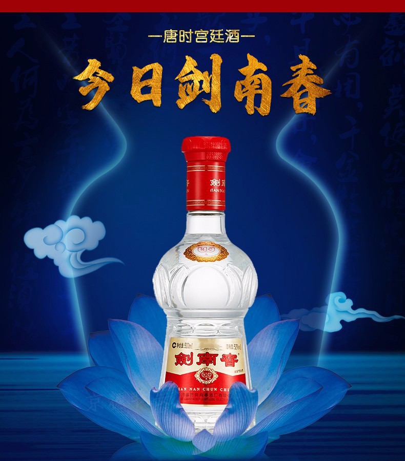 歌德老酒行剑南春水晶剑52度浓香型白酒500ml1单瓶