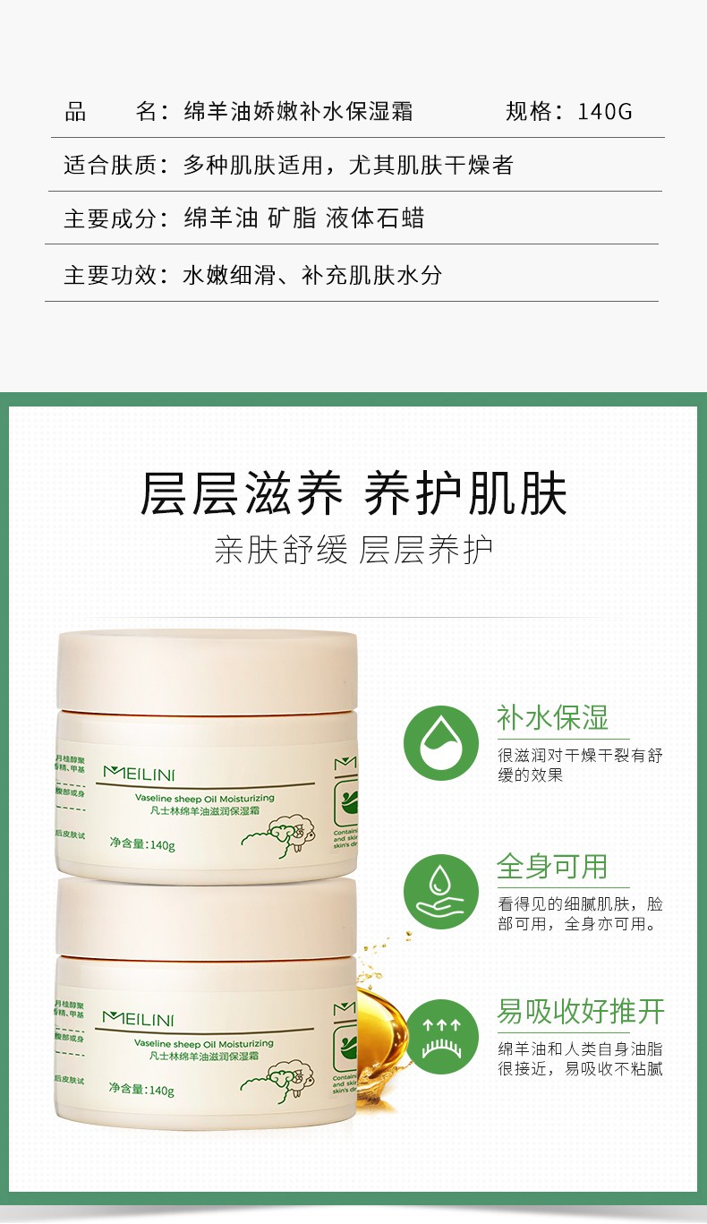 106067-美丽妮 凡士林绵羊油润肤霜140g 身体乳润肤全身美肤白皙秋冬护手脸面霜擦脸油护肤品ron 170g【滋润保湿】-详情图