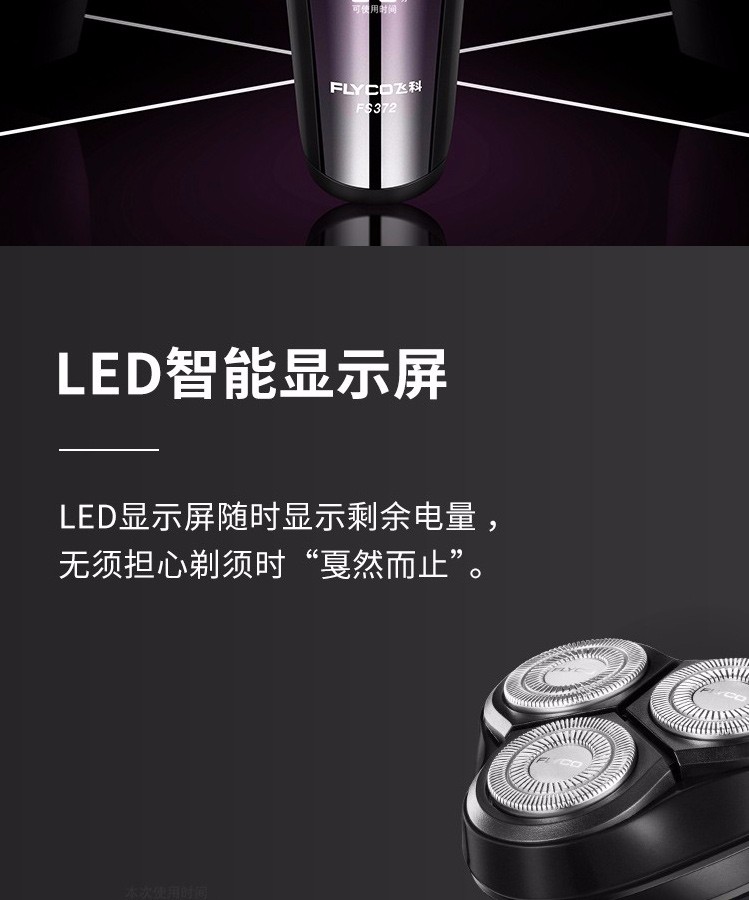 飞科电动剃须刀全身水洗刮胡刀充电式男士电胡须刀三刀头fs372紫色fs