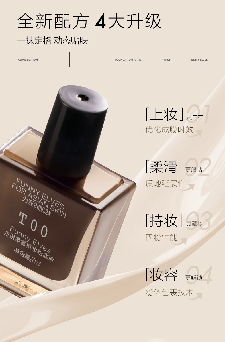 方里FunnyElves方里粉底液持久旅行装7ml冷瓷白T00 T00 冷瓷白