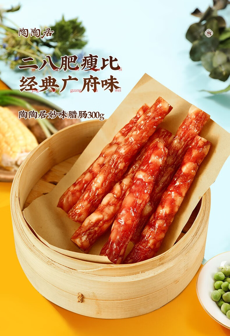 广州陶陶居酒家广式腊肠农家特色腊味多种比例口味可选广东特产年货