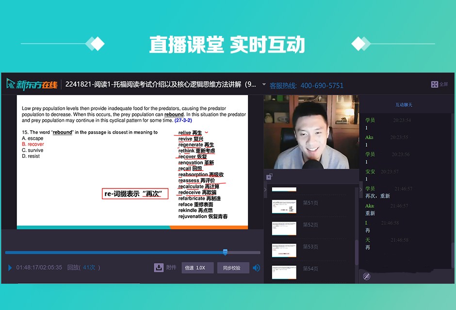 新东方托福网课目标90105分25人直播班课程视频资料30天直播班更多班