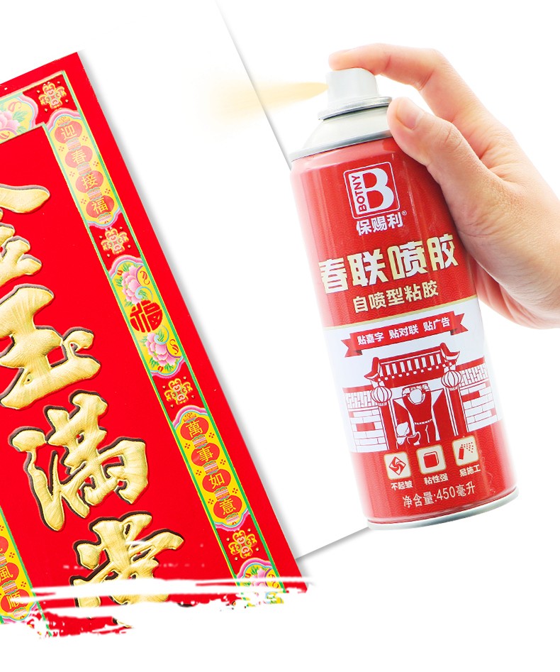 保赐利贴春联胶水专用喷胶粘纸张广告对联胶专用喷胶门贴剪纸窗花粘
