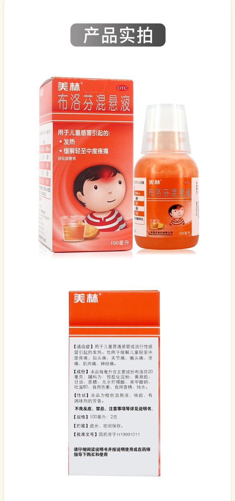 美林布洛芬混悬液100ml2g瓶头痛关节痛偏头痛牙痛肌肉痛神经痛痛经