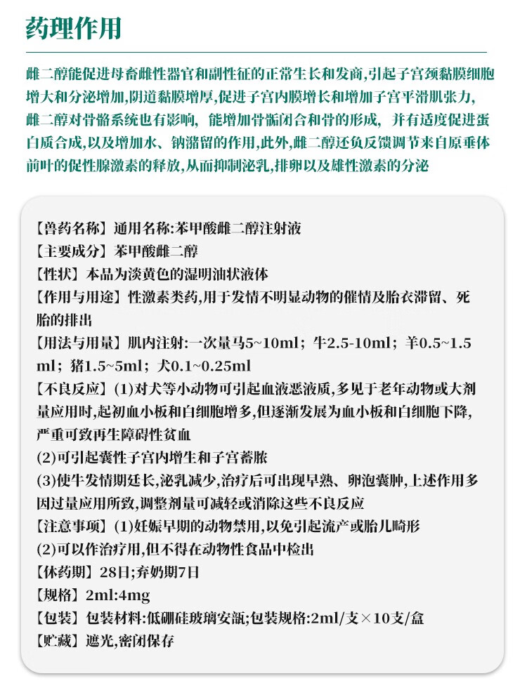 兽药兽用苯甲酸雌二醇注射液雌激素牛羊猪犬猫兔促发情针剂促排10盒价