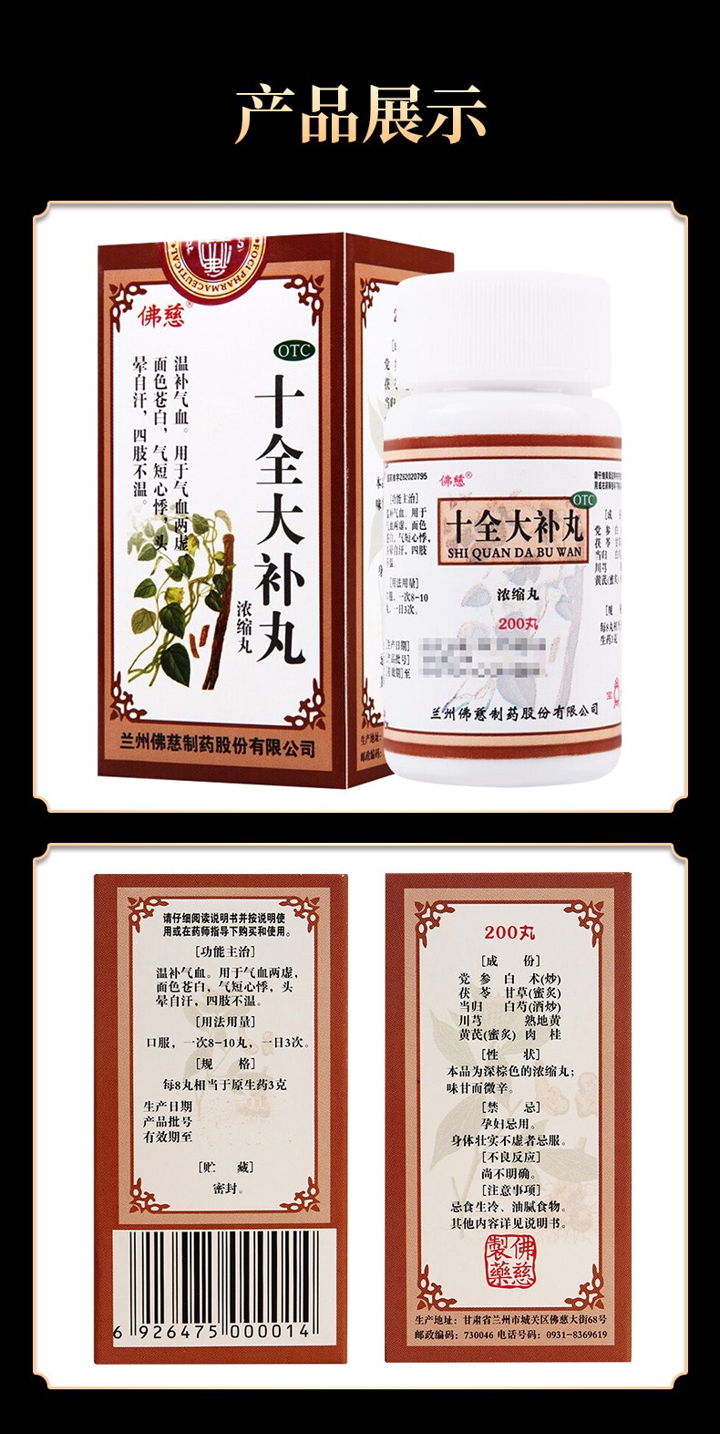 佛慈十全大补丸浓缩丸200丸温气补血气血两虚正品药疗程装五盒药师