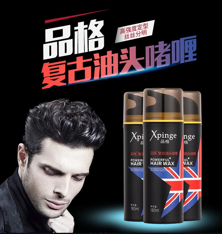 品格复古油头啫喱180ml适合大背头侧分油头飞机头自然速干高强度定型