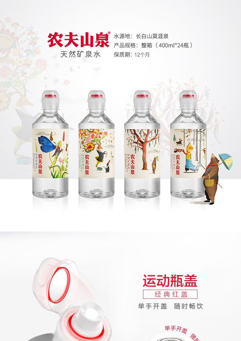 农夫山泉 饮用水天然矿泉水400ml*24瓶整箱装运动盖款学生水 年货送礼