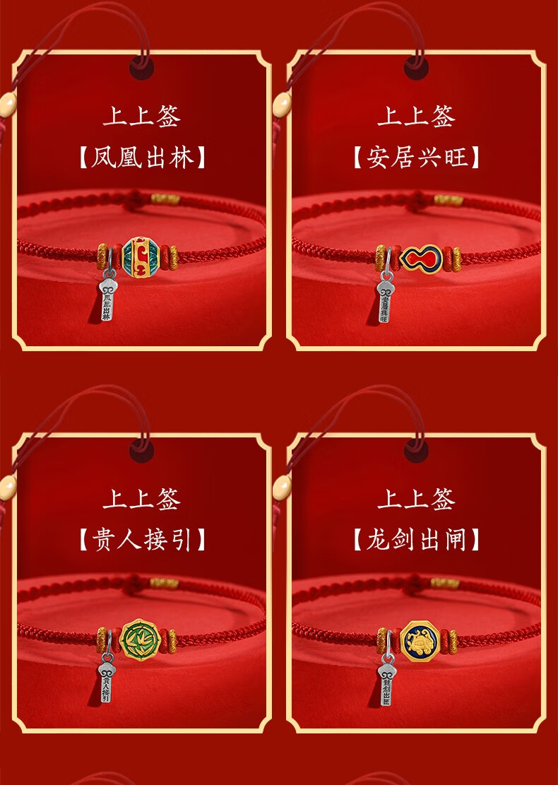 菜百首饰 黄金手链 足金时尚经典上上签手链 定价 hd 安居兴旺【图片