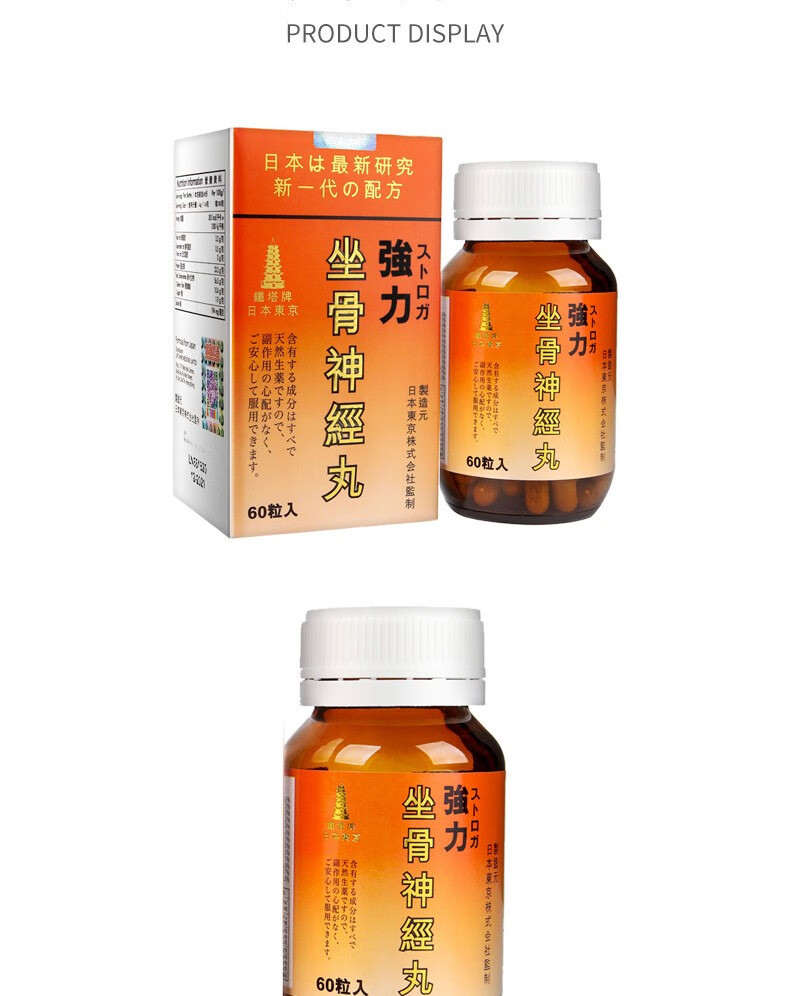香港直邮铁塔牌强力日本东京坐骨x神经痛丸痛x风灵高风湿关节痛软骨素