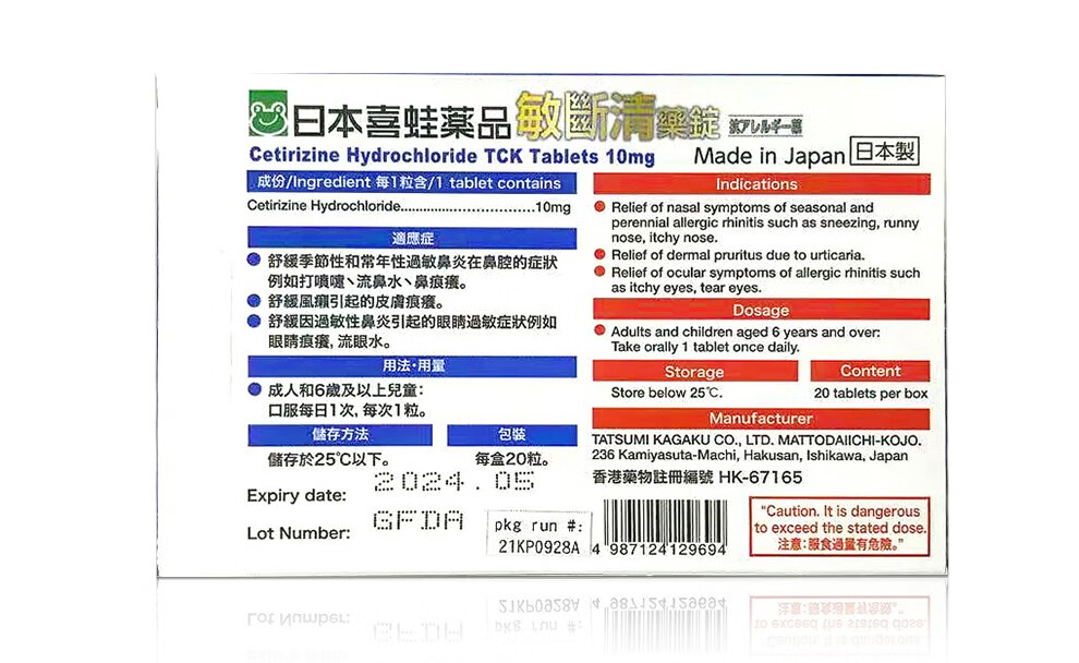 日本进口喜蛙盐酸西替利嗪治疗成人儿童过敏性鼻炎抗过敏药结膜炎止痒