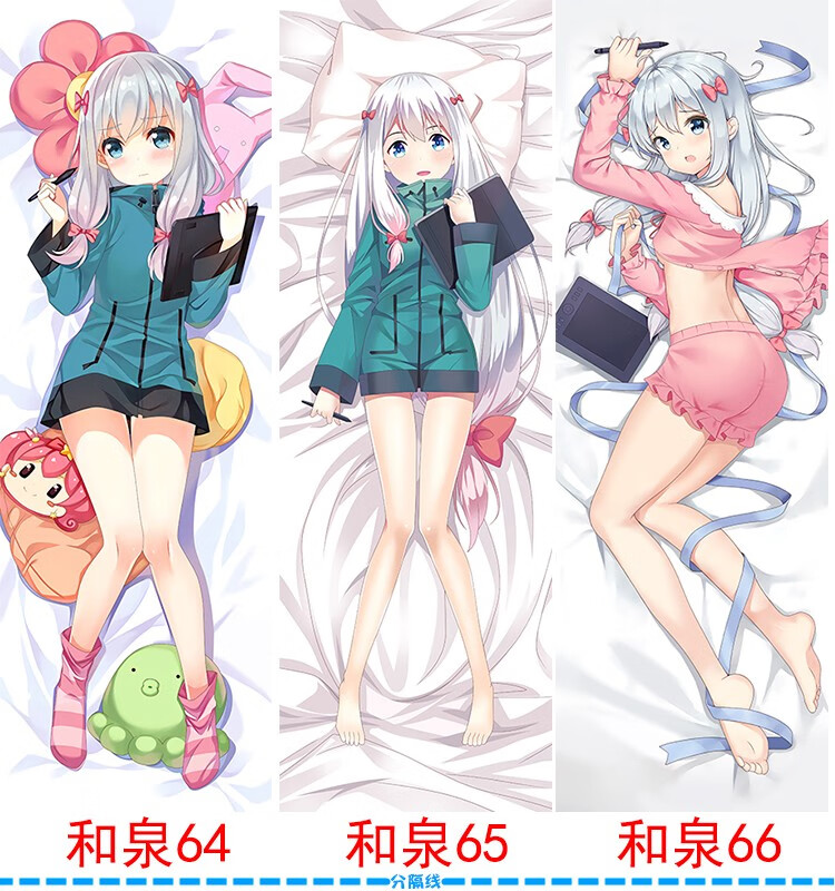 漫画老师和泉纱雾我的妹妹是黄漫老师埃罗芒老师定做半身等身抱枕桃皮