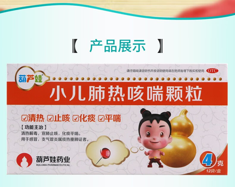 葫芦娃小儿肺热咳喘颗粒4g12袋宣肺止咳化痰平喘1盒