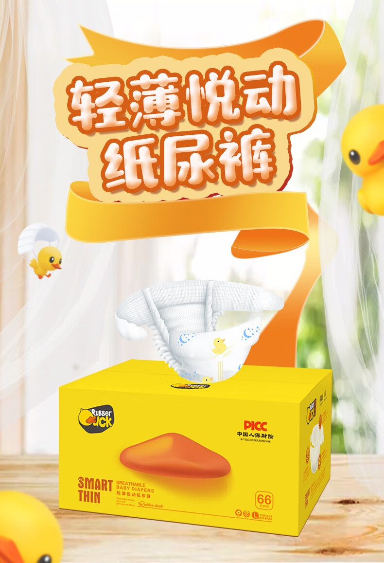大黄鸭轻薄悦动尿裤新生儿透气纸尿不湿秋冬夏季通用超薄男女宝宝儿童