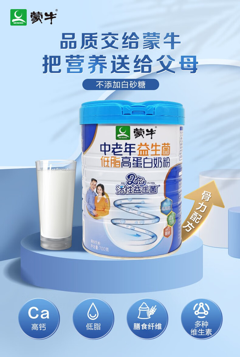 蒙牛中老年益生菌低脂高蛋白中老年牛奶粉700g罐装高纤维高钙悠瑞怡添