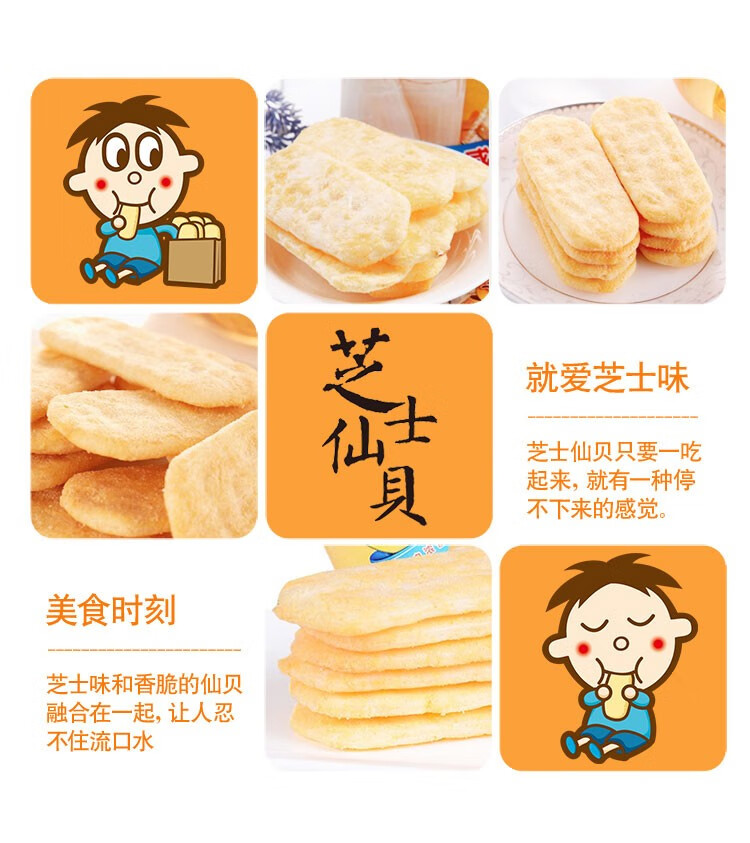 旺旺芝士仙贝58g*12包/240g*3包【图片 价格 品牌 报价】-京东