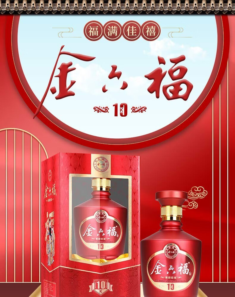 50度 浓香型 商务送礼婚宴用酒 高度白酒 金六福 福满佳禧 礼盒装500