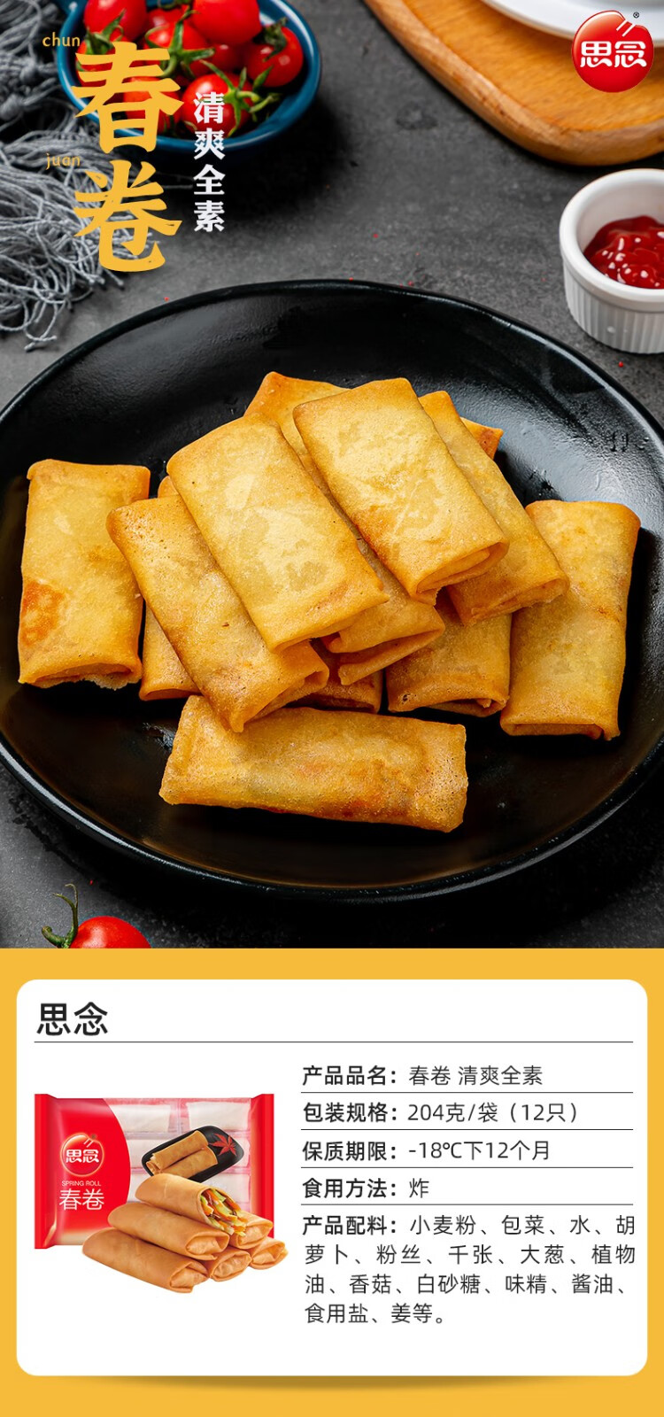 思念素春卷清爽全素早餐速冻面点半成品油炸小吃下午茶点心软糯豆沙馅