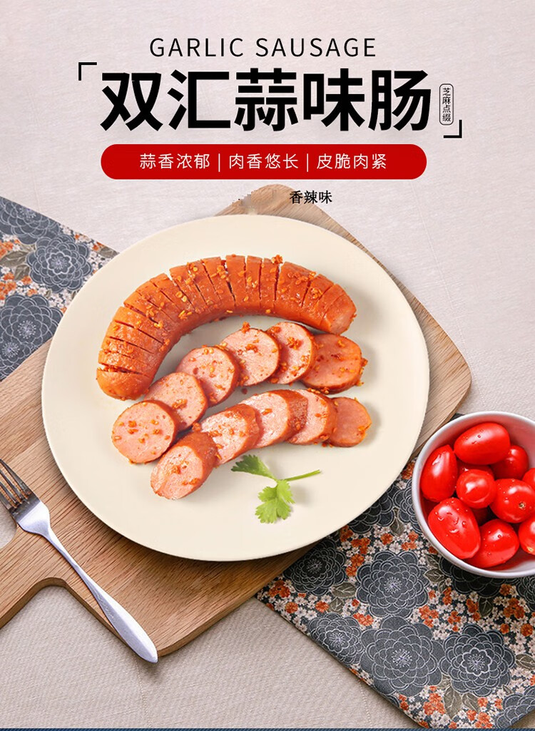 双汇蒜味肠蒜香烤香肠粗大火腿肠即食肉肠蒜蓉肠零食小吃整箱包装泡面