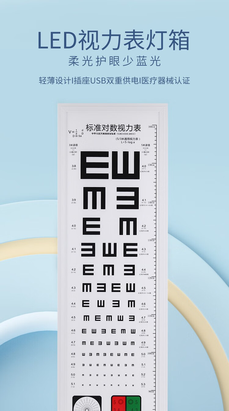 超薄视力表灯箱5米led儿童医院用25米e字标准对数视力家用25米儿童