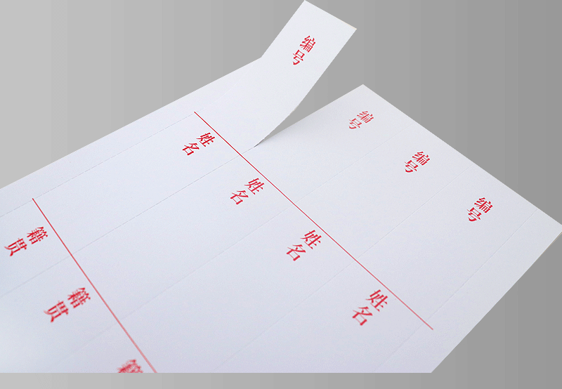 翰来档案10张人事档案盒侧签干部人事档案脊背标签姓名正面标签10张