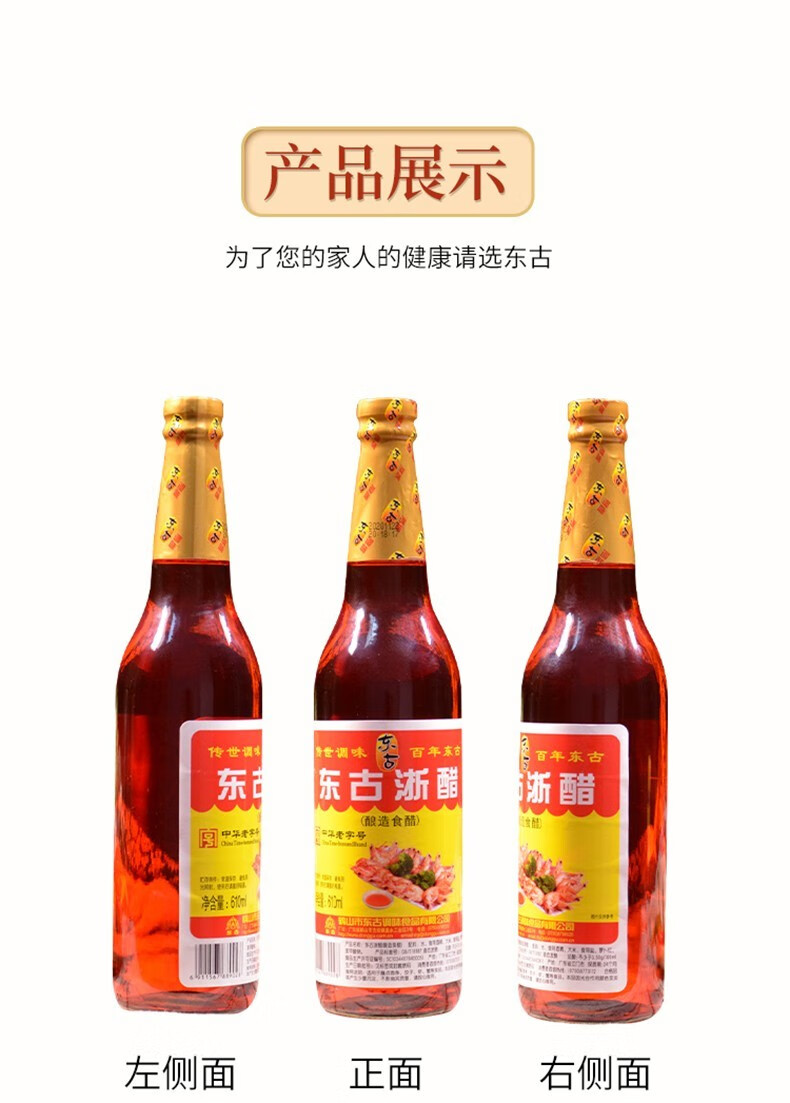 东古老陈醋浙醋大红浙醋白醋饺子蘸料红米醋泡萝卜吞水饺蟹虾醋泡菜