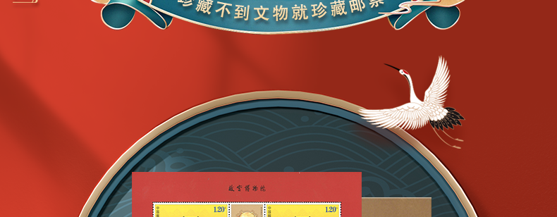 【珍源藏品】2020年邮票 2020-16 故宫博物院(二)邮票 2020-16 故宫