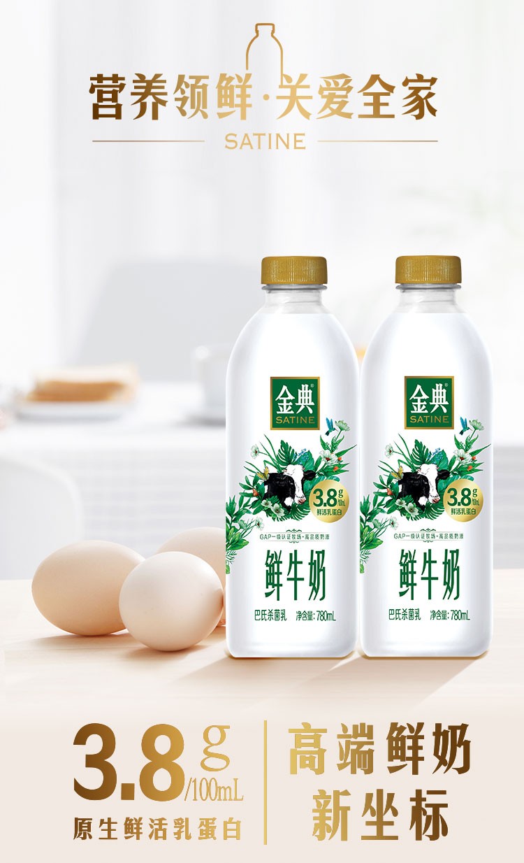杀菌乳学生儿童营养早餐奶全家纯牛奶瓶装低温鲜奶金典鲜牛奶780ml4瓶