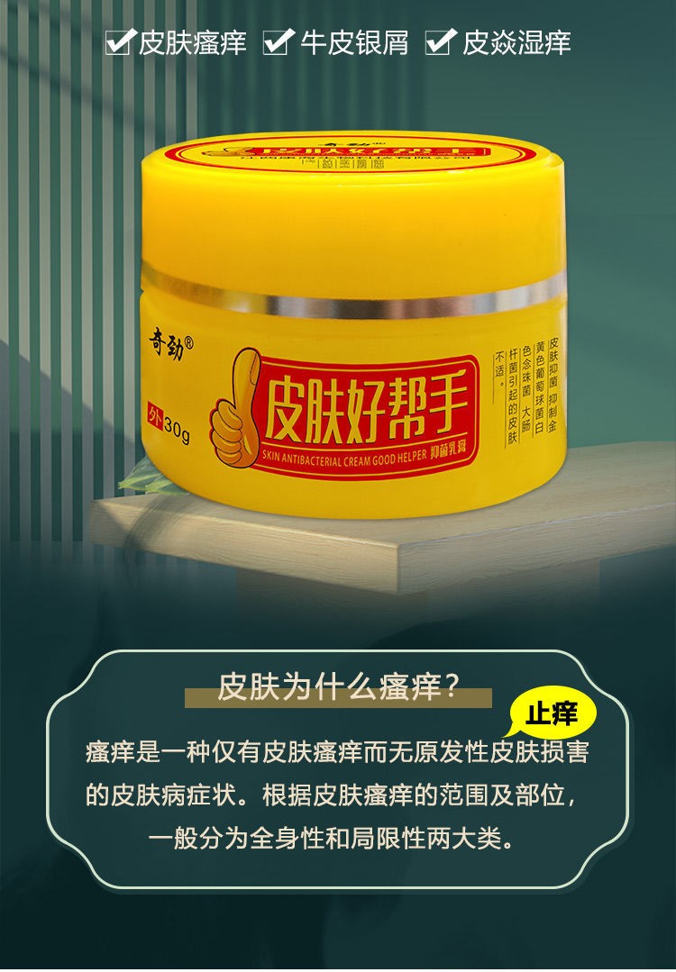 皮肤好帮手牛皮癣湿疹银屑手足脱皮体癣头癣皮炎瘙痒外用止痒药膏 3只