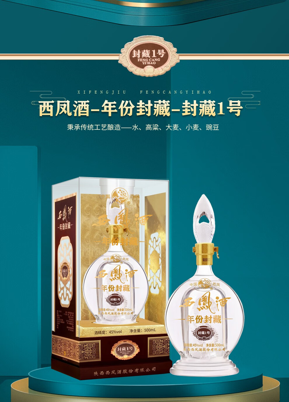 西凤酒年份封藏粮食酒水送礼宴请凤香型高度白酒52度v10单瓶500ml