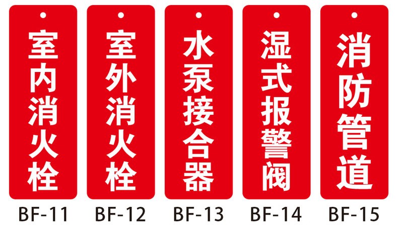消防水泵房标识牌亚克力挂牌水泵接合器地上室外消火栓喷淋阀标牌吊牌