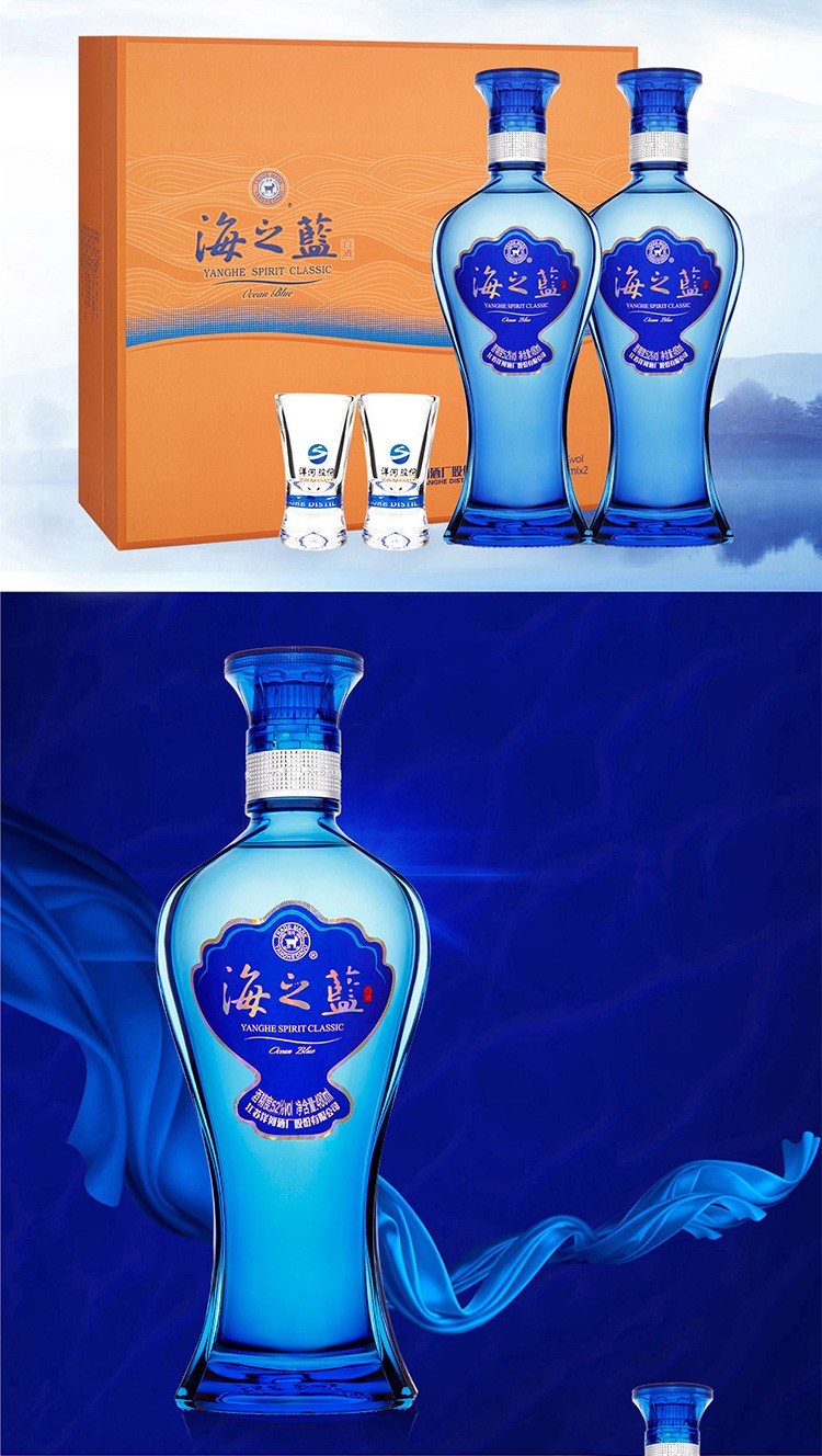 洋河蓝色经典海之蓝口感绵柔浓香型高度白酒送礼佳品内附礼袋52度375