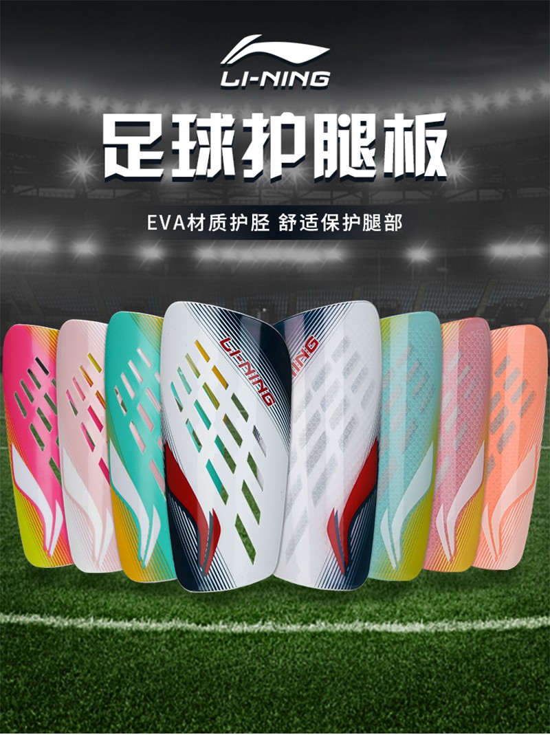 李宁护腿板足球护小腿成人儿童青少年足球训练比赛防护插板护胫标准白