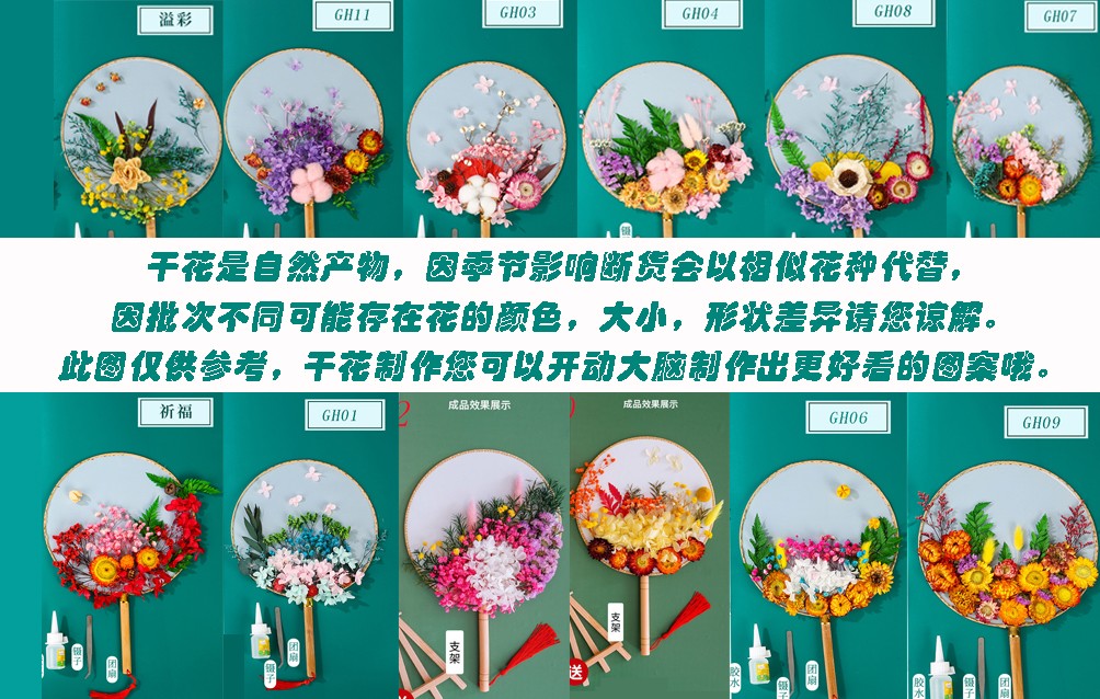 妃伶干花团扇手工自制diy材料包母亲节教师节儿童节制作永生花古风