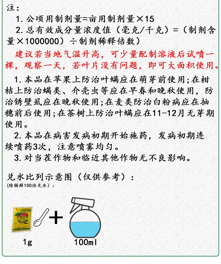 瀚沃石硫合剂石流合剂果树涂白剂杀螨剂蚧壳虫介壳虫杀虫剂清园剂400g