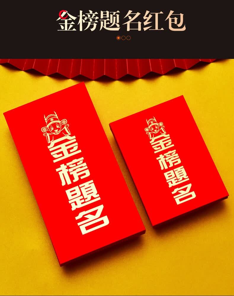 嘉至隆金榜题名红包学生期中末奖金红包袋新一年学业进步加油考试利是