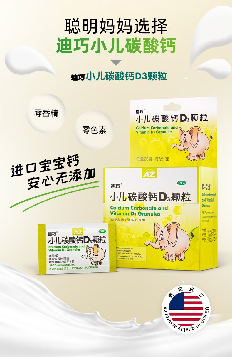 迪巧小儿碳酸钙d3颗粒20袋婴幼儿宝宝乳钙滴剂儿童婴儿钙vd补钙片