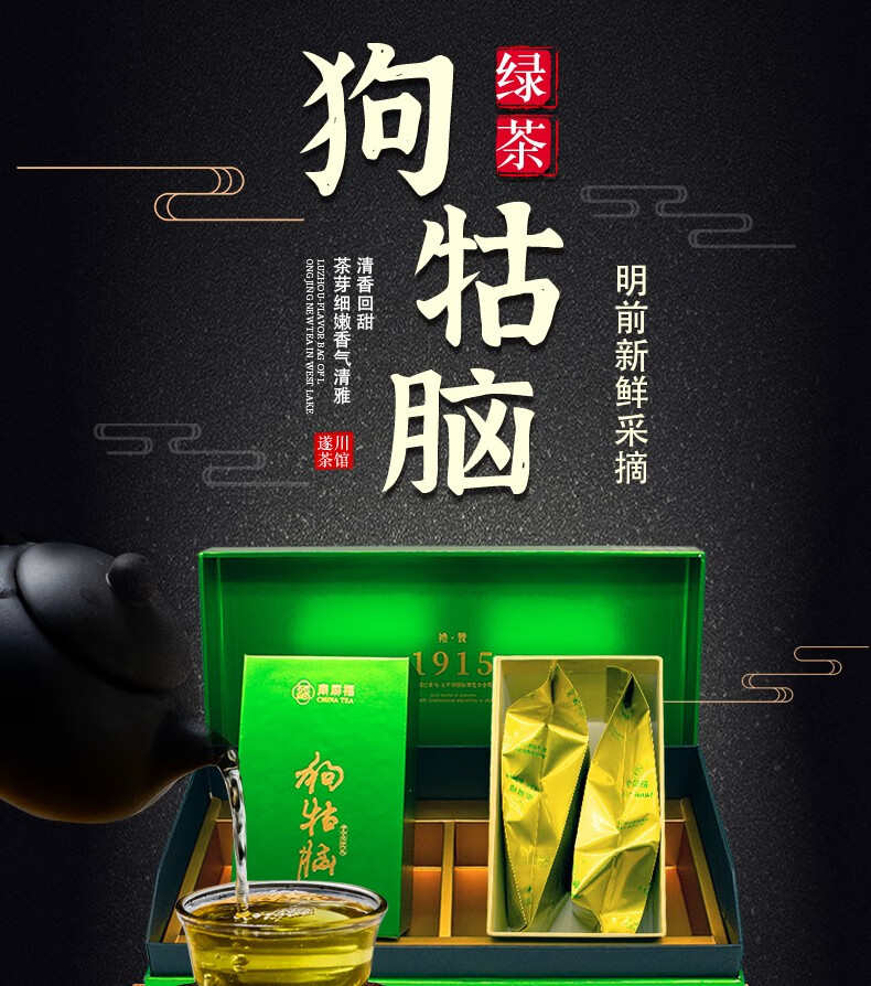 南屏福狗牯脑绿茶特供特级礼盒装200g明前茶叶
