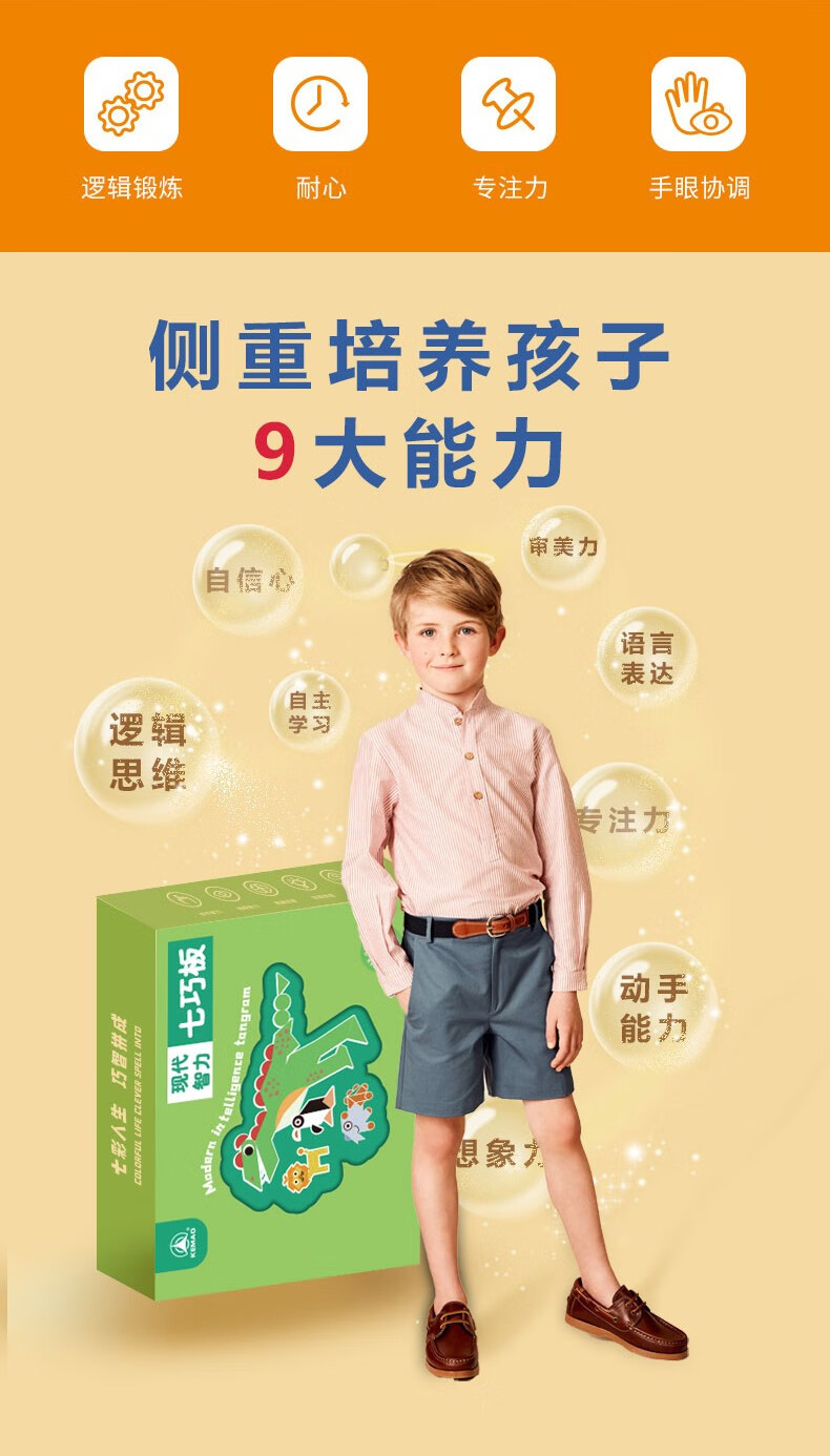 科茂kemao现代智力七巧板儿童进阶拼图大块幼儿玩具男孩女孩人物篇