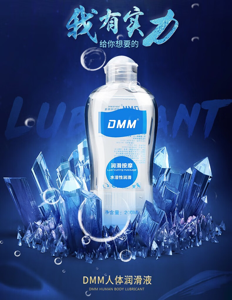 dmm人体水溶性润滑液油自慰器润滑剂芦荟弱酸性润滑液持久丝滑人体